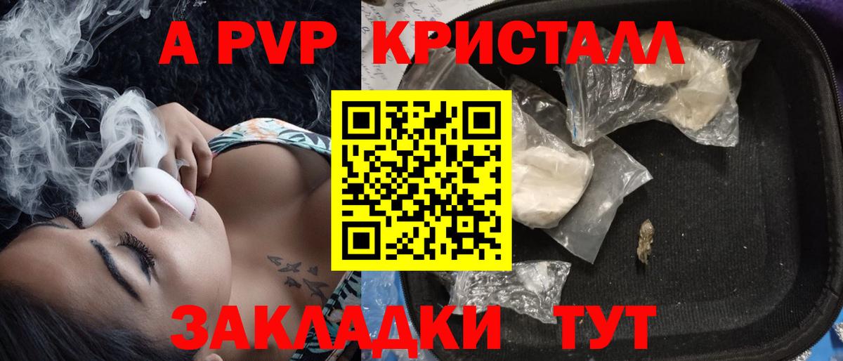 A PVP Crystall Лангепас