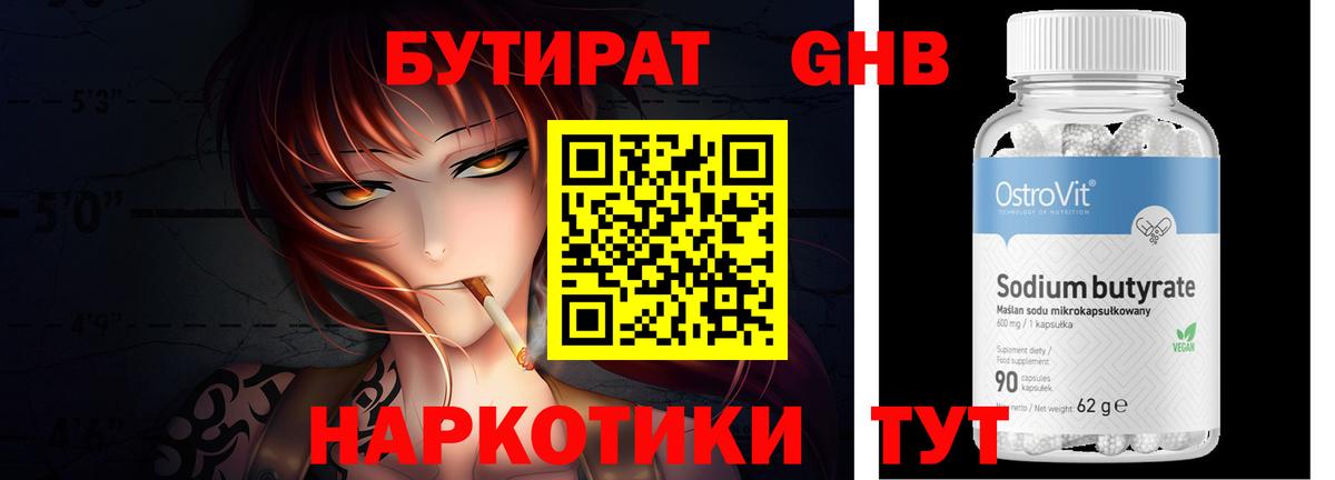 Бутират бутандиол  Вход с VPN  Лангепас 