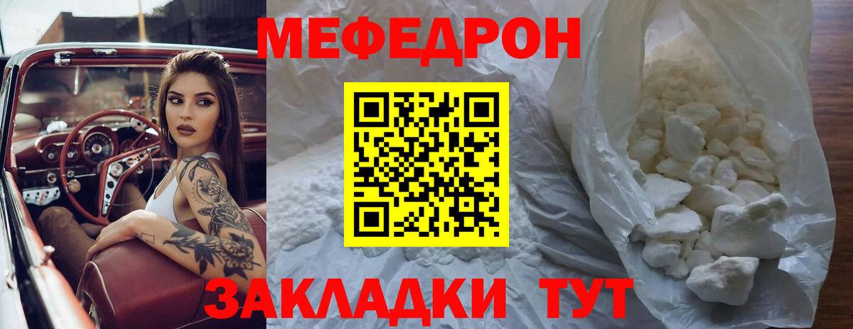 Меф  Лангепас
