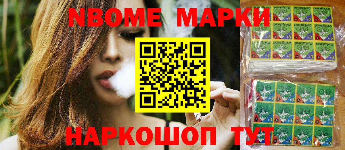 Марки N-bome 1,5мг Лангепас