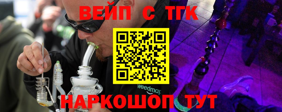 ТГК вейп с тгк Лангепас